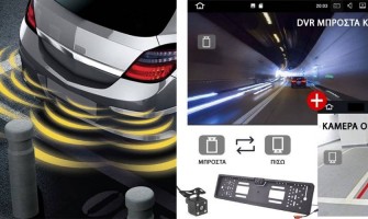 Αισθητήρες παρκαρίσματος  Και κάμερα οπισθοπορείας Αισθητήρες παρκαρίσματος  Και κάμερα οπισθοπορείας